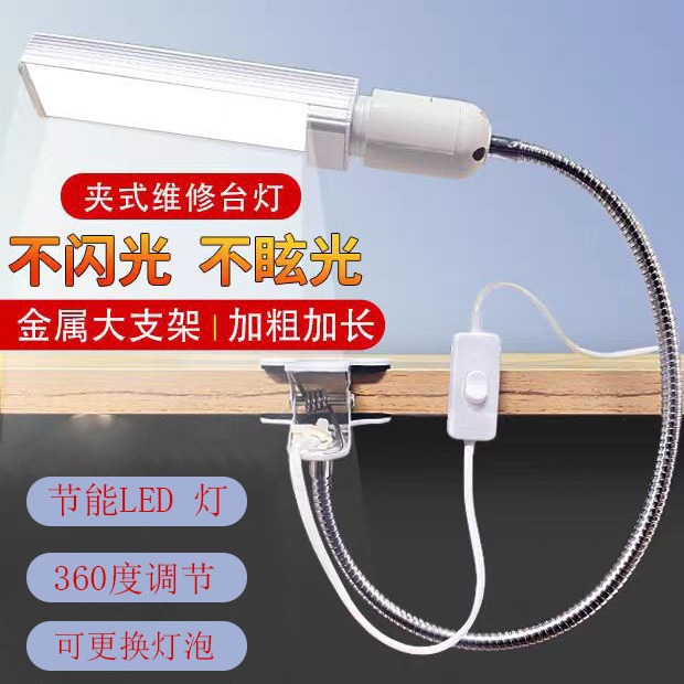 LED夹子式工作台灯手机维修灯7W 9W 12W  13W  20W机床照明灯