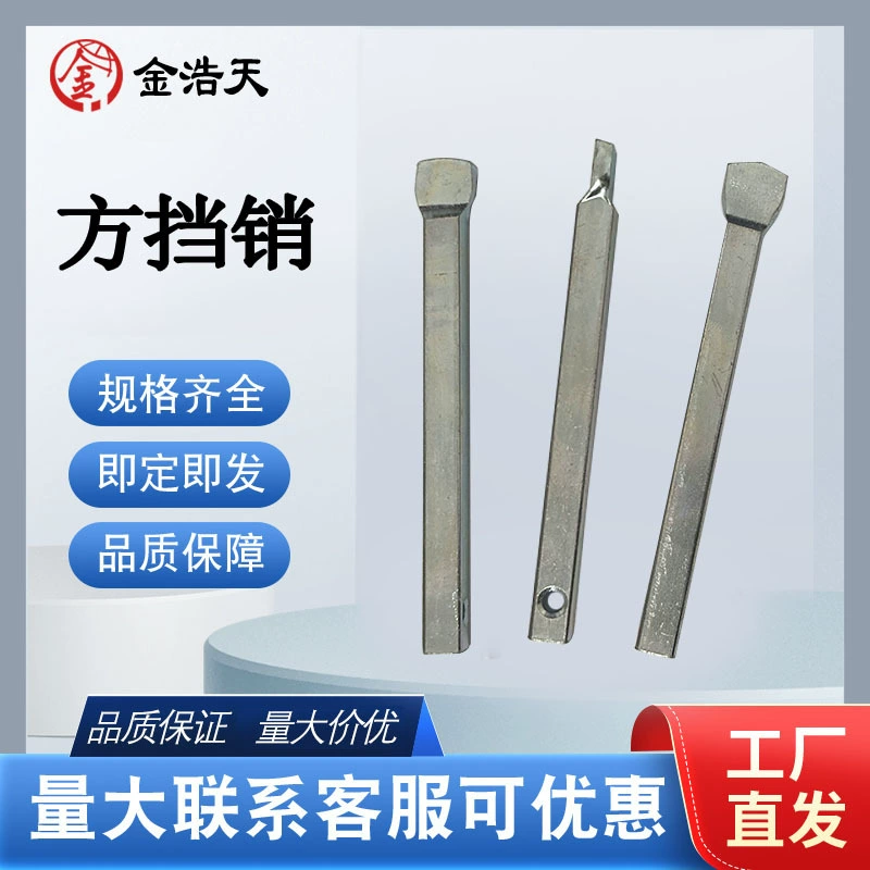 Специальный Квадратный Блок Pin для угольной шахты Плоские Квадратные Стальные бить Плоская головка Перфорированные квадратные стальные ручки