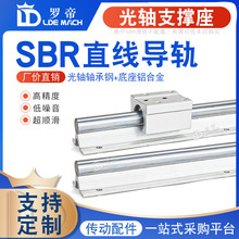 SBR直线导轨精密带铝托支撑圆柱光轴 SBR12/16/20/25/30/35/40/50