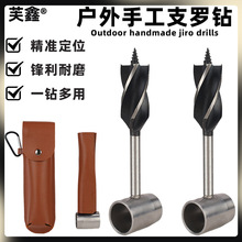 户外求生钻头钻木打孔劈柴工具支罗钻木工手钻手拧钻野营手工钻