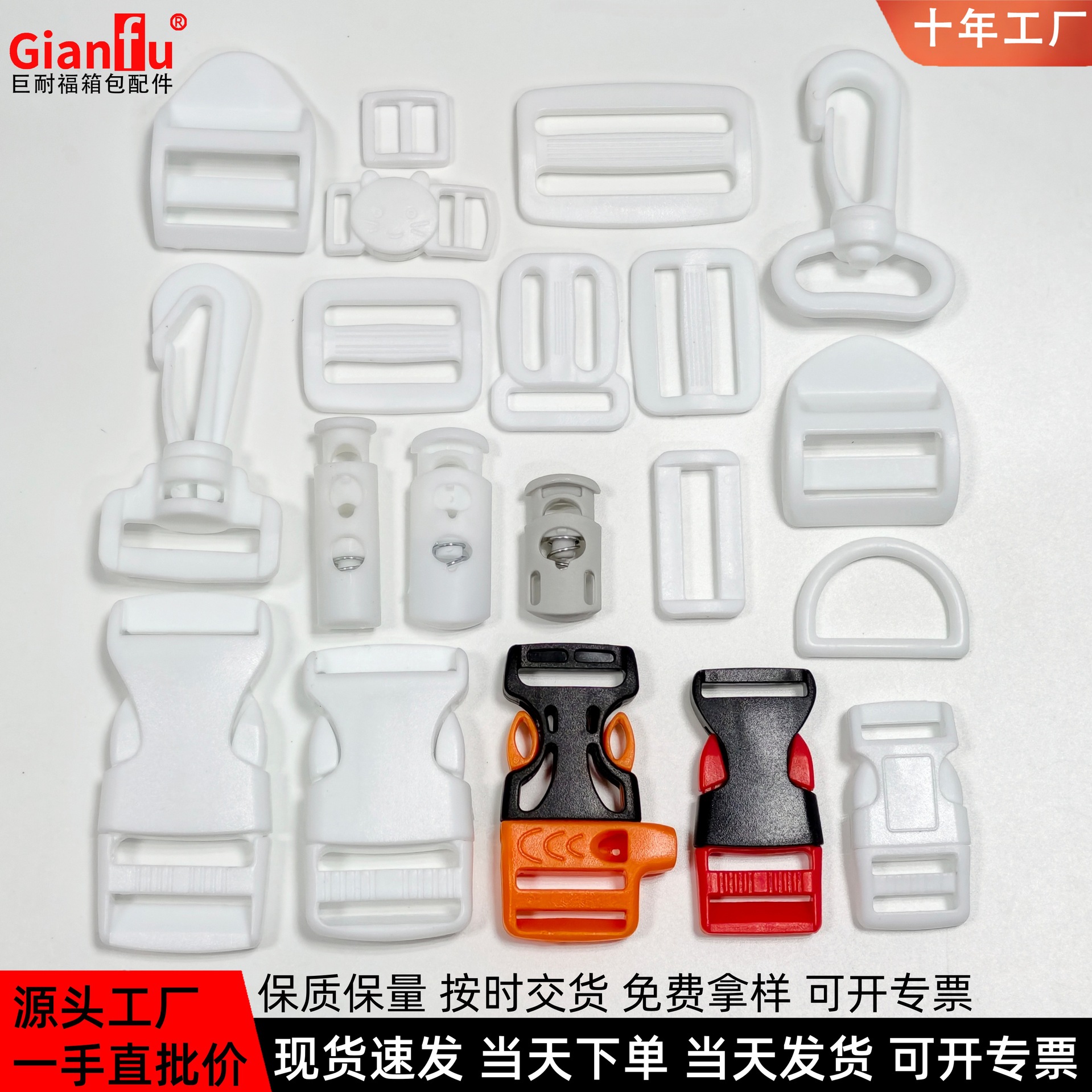 箱包配件调节扣目字扣d扣白色书包卡扣转钩扣背包扣绳扣塑料插扣