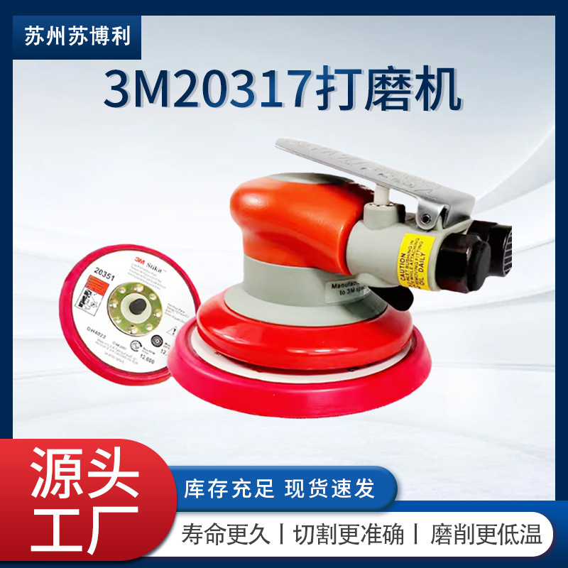 3M气动打磨机3M20317打磨机3M20331研磨机3M20319抛光机