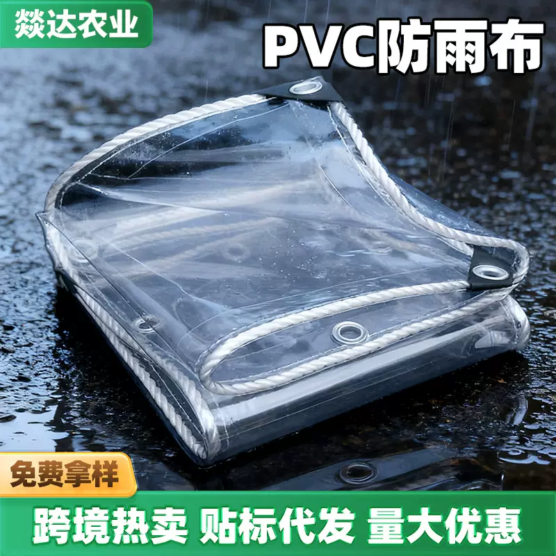 pvc防雨布 加厚透明软玻璃透明布跨境热卖户外防雨遮阳布
