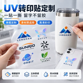 UV转印贴纸定制水杯玻璃金属塑料品牌LOGO商标贴来图批量加工