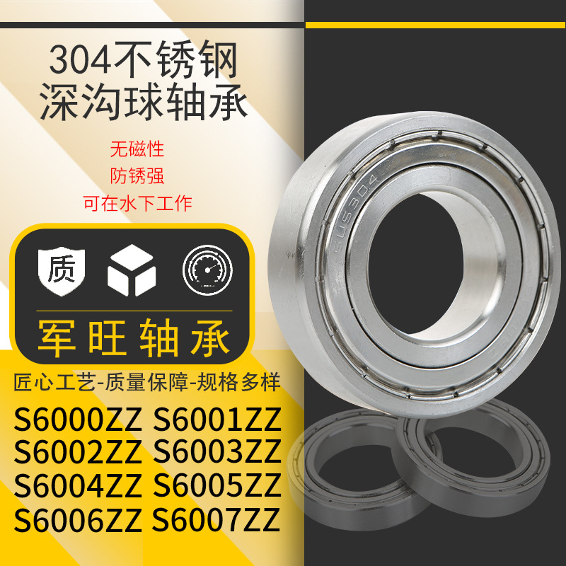 420 304不锈钢深沟球轴承S6000- S6010ZZ 2RS工厂现货全系列