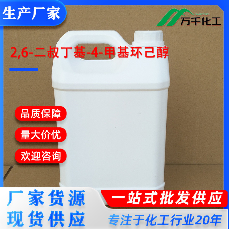 2,6-二叔丁基-4-甲基环己醇2,6-Bis-tert-butyl-4-methylcyclohex