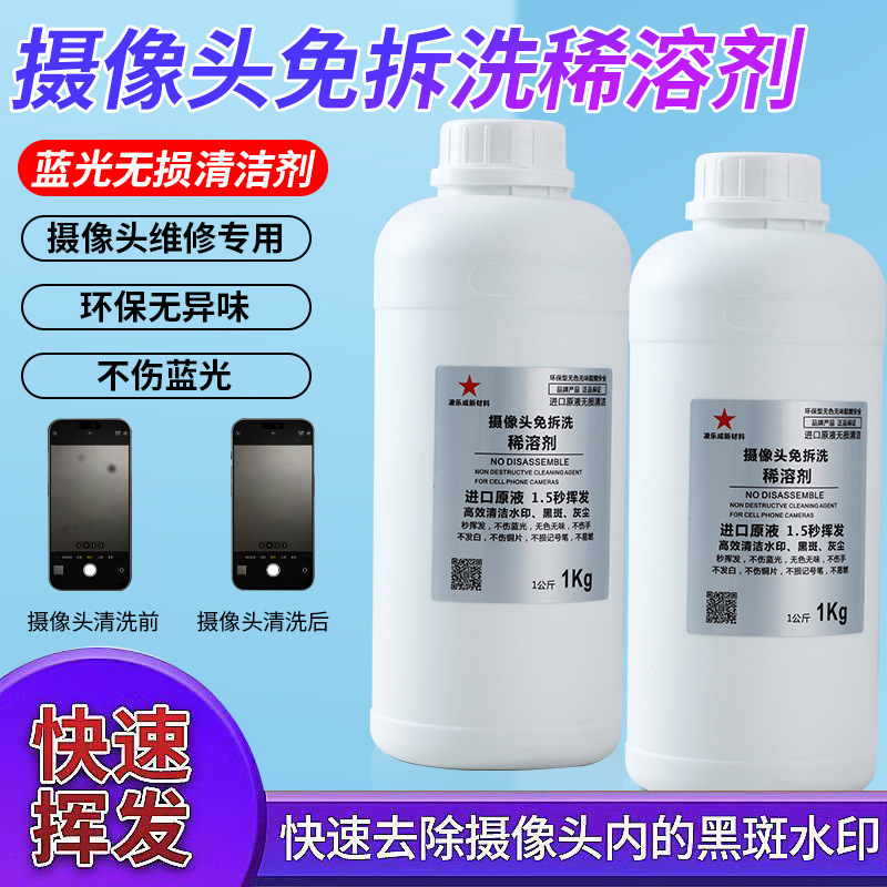 Apple Mobile Phone Camera No-Disassembly Cleaning Agent, Odor-Free Removal of Black Spots and Watermarks, High Yield Cleaning Agent, Dilute Solvent