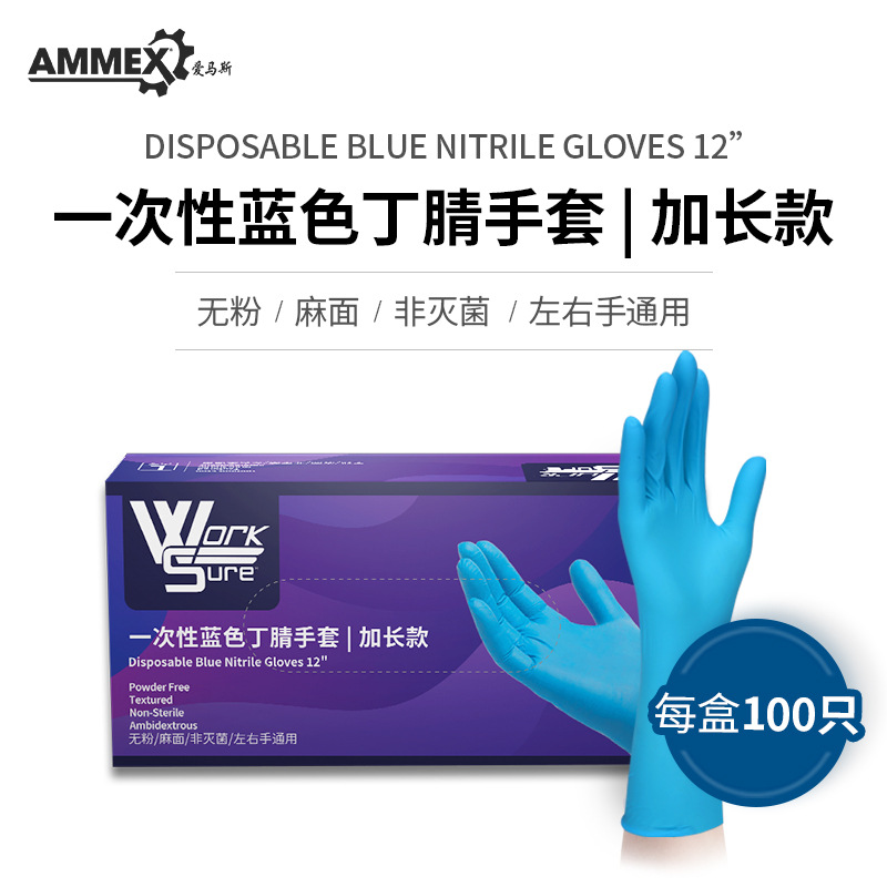 爱马斯一次性丁腈手套加长款耐用家用清洁餐饮厨房食品专用手套