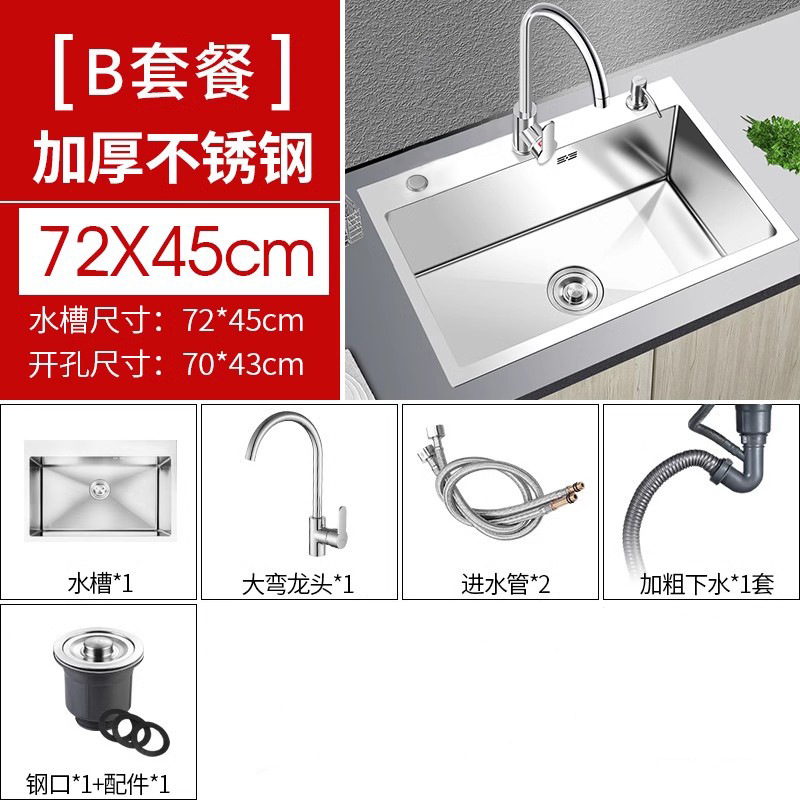 B 냉온수 모델 [싱크대 + 배수구 풀세트 + 대형 곡선수전] - 72*45 [10년 보증]