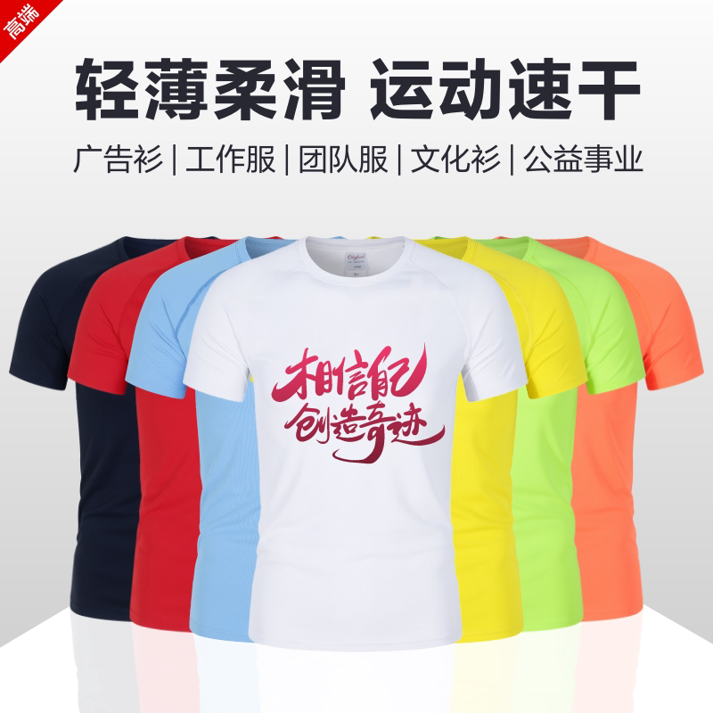Quick-dry T-shirt, running T-shirt, work uniform, advertising shirt, short-sleeve printed shirt, outdoor sports breathable marathon custom logo Quick-dry T-shirt, running T-shirt, work uniform, advertising shirt, short-sleeve printed shirt, outdoor sports breathable marathon custom logo