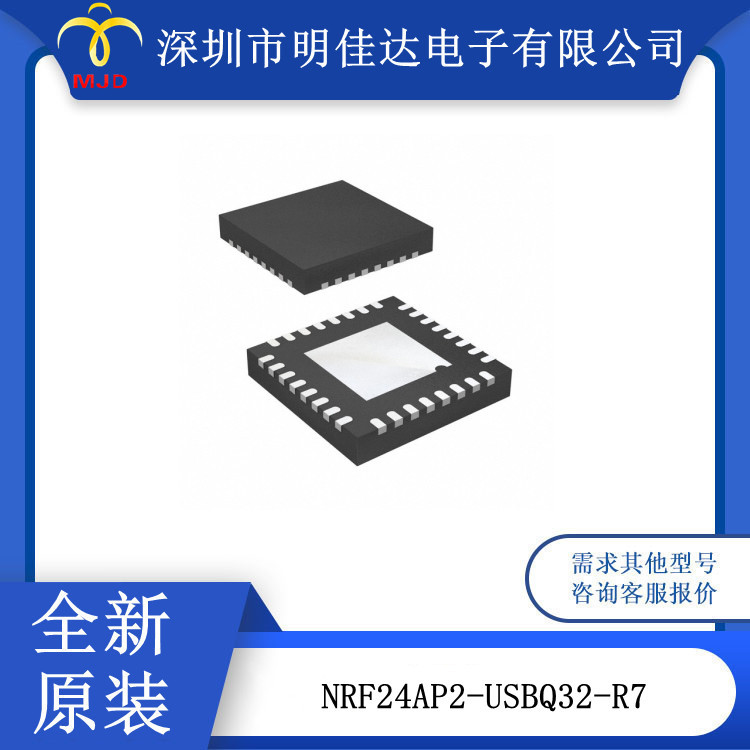 NRF24AP2-USBQ32  2.4GHz串行接口USB收发器