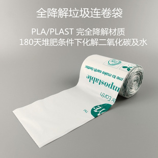 Biodegradable Garbage Roll Bags with Flat Opening and Perforation, Made of Pla/Pbat Corn Starch, Environmentally Friendly and Degradable