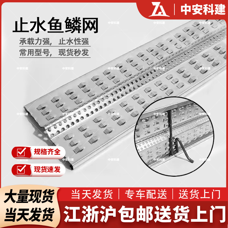 止水鱼鳞网后浇带施工建筑工地挡浆免打凿混凝土浇筑止水鱼鳞网片