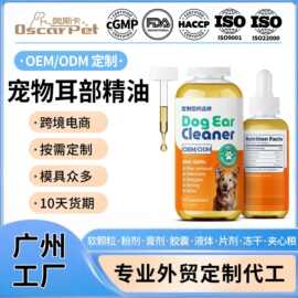 狗耳油跨境代工 犬用耳部清洁剂精油 宠物洗耳液除耳螨耳垢滴耳液