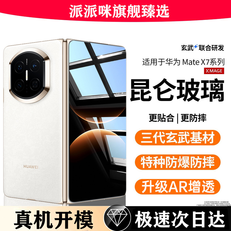 Suitable for Huawei Matex7/X6 Tempered Film, X5 Tempered Film, X7 Inner and Outer Screen Matex6 New Foldable Protective Film