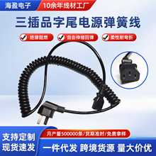 批发国标三插弯头品字尾弹簧电源线 TPU伸缩阻燃螺旋电源线可定制