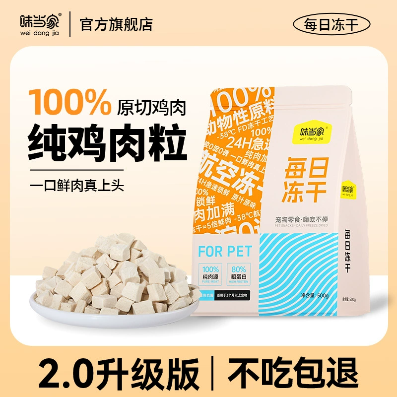 Weidangjia лиофилизированные свежие куриные гранулы, ежедневная пищевая добавка для кошек и собак, белок чистой куриной грудки