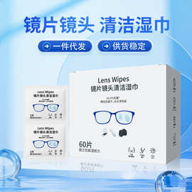 眼镜防雾擦片60片盒装擦镜纸一次性便捷装镜片眼镜清洁湿巾擦屏幕