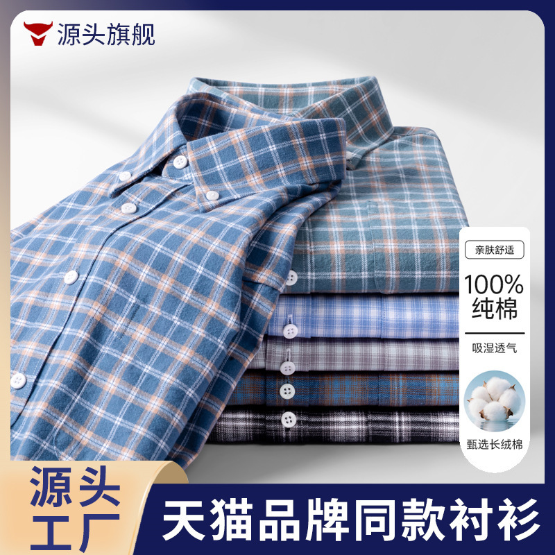 【100% Cotton】Men's Flannel Plaid Shirt, New Autumn Vintage Brushed Pure Cotton Plaid Shirt Wholesale
