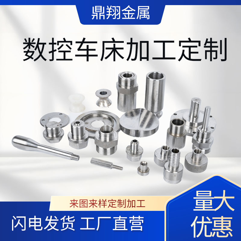 数控车床cnc加工不锈钢定制精密五金零件加工铝合金件非标件定制