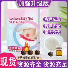 燃燃精油贴艾灸贴大肚贴轻资贴艾草精油贴肚脐贴腹部贴