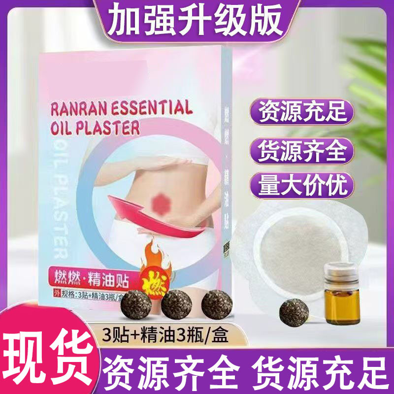 Essential Oil Moxibustion Patch, Belly Patch, Light Therapy Patch, Mugwort Essential Oil Patch, Navel Patch, Abdominal Patch