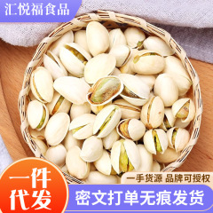 盐焗原色开心果大颗粒新货坚果批发一件代发 年货零食手剥开心果