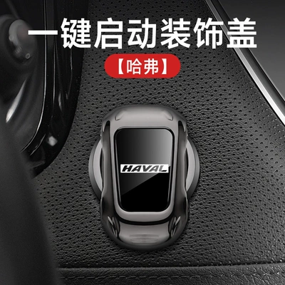 Other Automotive Safety Supplies — Start Ignition Protective Cover - haval