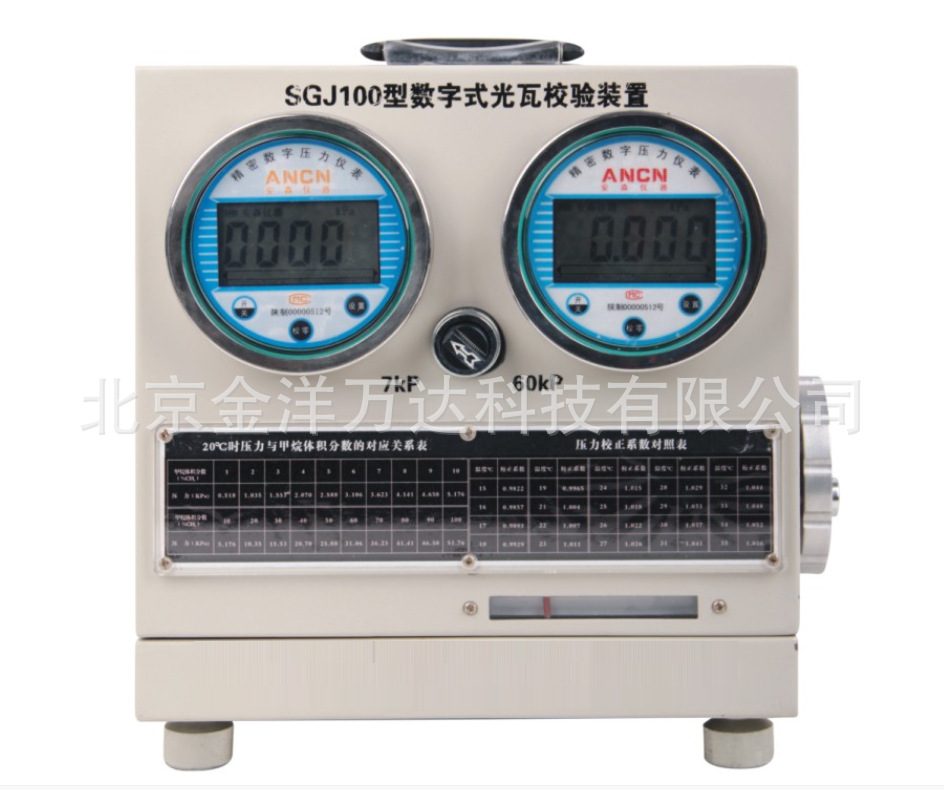 数字式光瓦校验装置 型号:SGJ100
