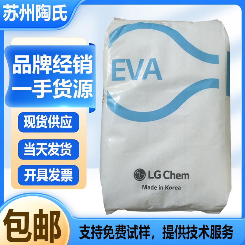 EVA韩国LG EA28150 EA28400 热熔级 粘合剂 抗氧化 抗结块