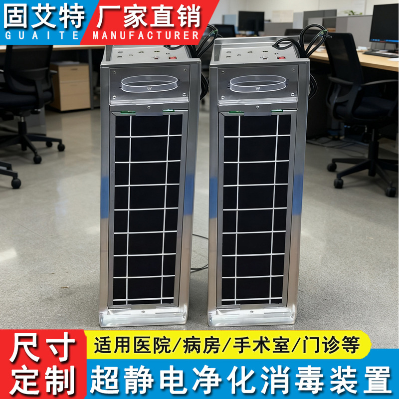 Central Air Conditioning Ventilation Ducts in Hospital Operating Rooms Are Equipped with Plate-Type Ifdp Ultra-Static Air Disinfection and Purification Units