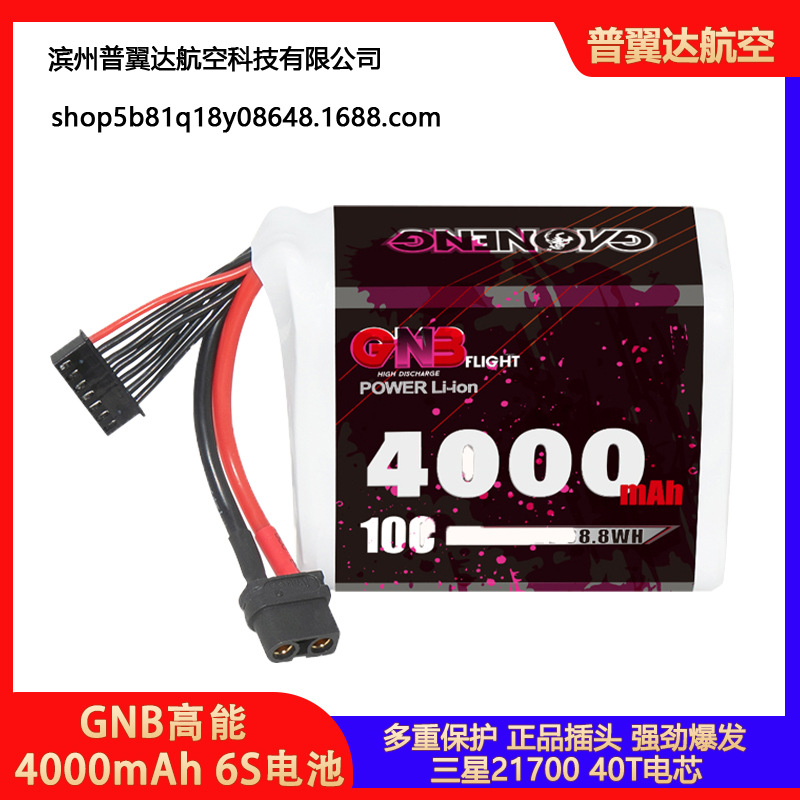GNB高能4000mAh 6S 22.2V 10C三星21700 40T电池FPV航模5/7寸远航