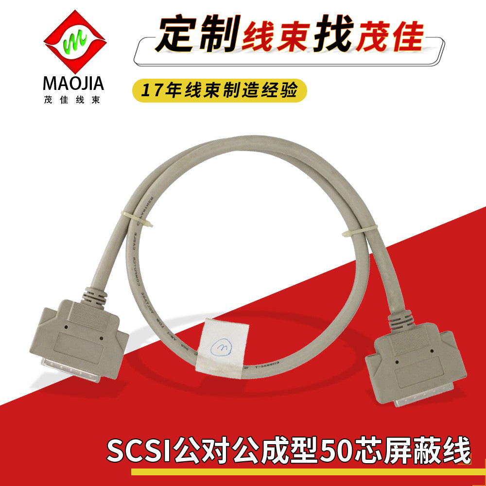SCSI数据线 scsi50P公转公成型螺丝式带状接头50芯屏蔽线现货爆款