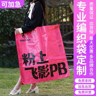 超大编织袋定制logo大容量时尚环保袋防水覆膜蛇皮袋显眼包定做