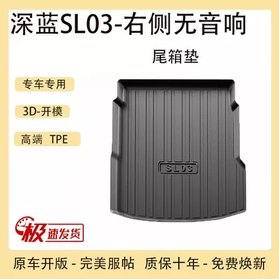 Changan dark blue sl03 trunk mat special TPE waterproof dark blue SL03 storage box mat car tail box mat (Trunk Mat) - dark-blue-sl03-no-speaker-on-the-right-single-ear-tpe-upgraded-main-pad