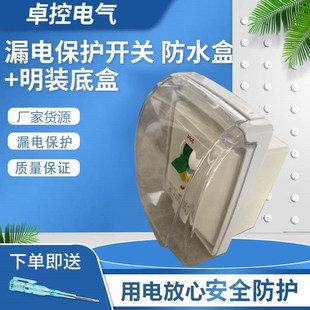 [Source Manufacturer] Zhuo Control Oversurface Waterproof Leakage Protector Switch 32A40A Cabinet Air Conditioning Electric Water Heater