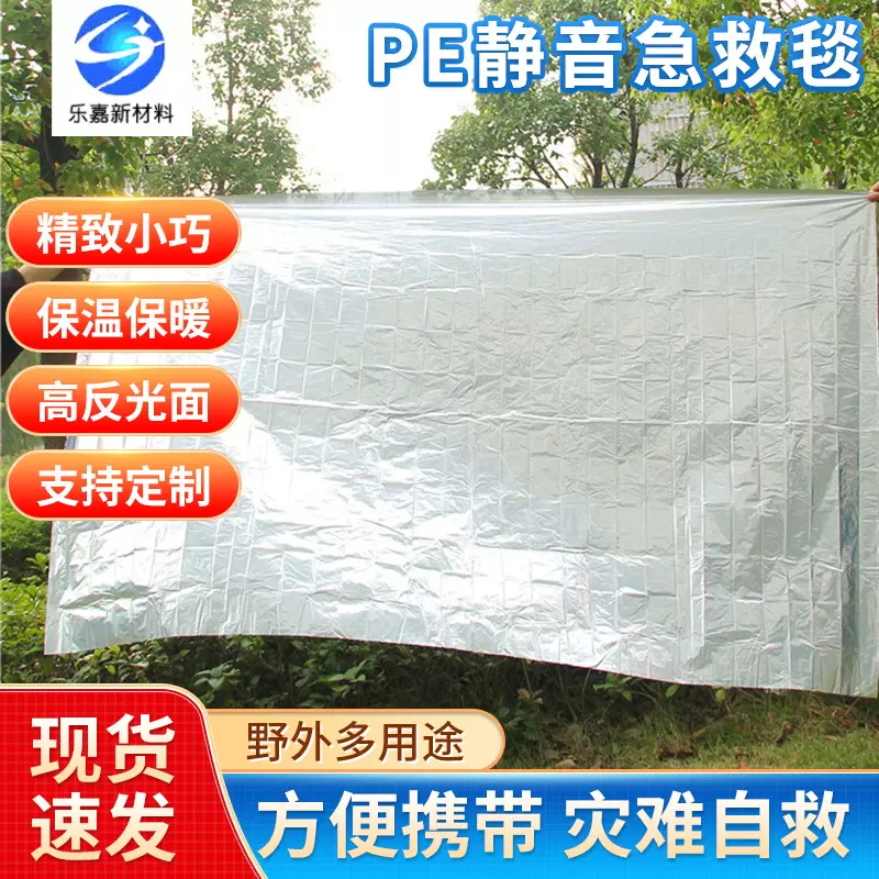 静音应急急救毯防汛物资户外野营救生毯保温毯救援毯应急物资