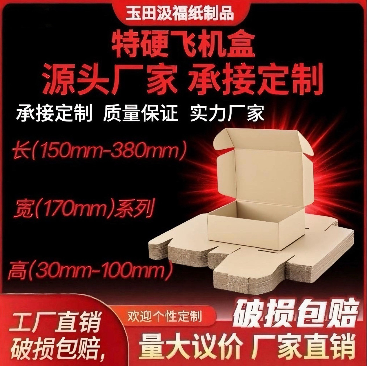特硬飞机盒纸盒批发打包盒子饰品快递包装纸箱飞机盒宽170系列