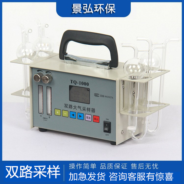 TQ-1000双路大气采样器-2