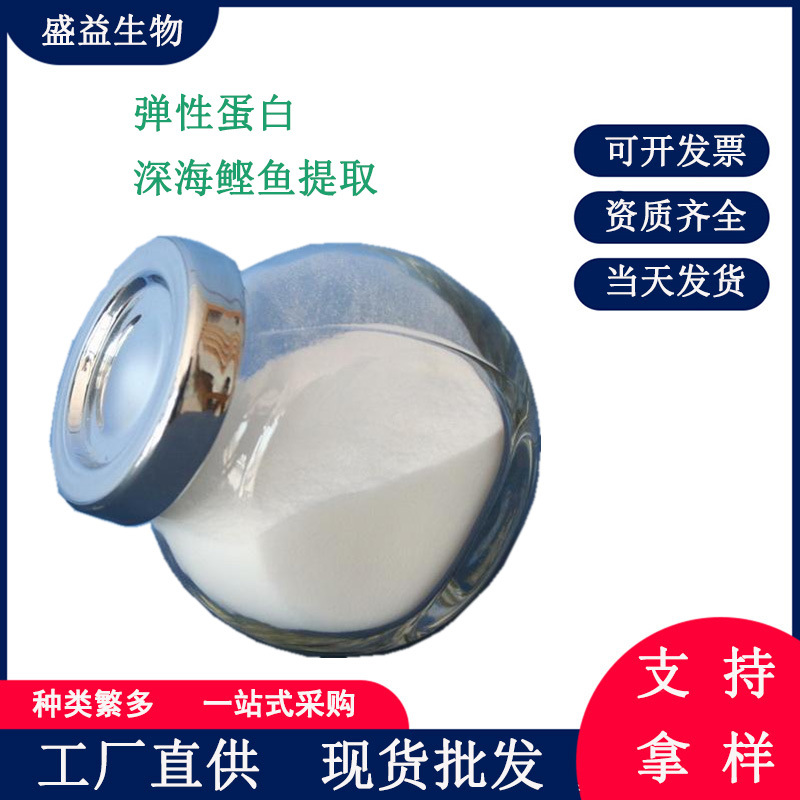 现货供应 弹性蛋白 鲣鱼胜肽 深海鲣鱼提取物 100g/袋