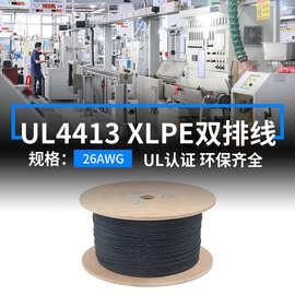 美标UL4413两并线26AWG无卤辐照XLPE电线150度双排线传感器连接线