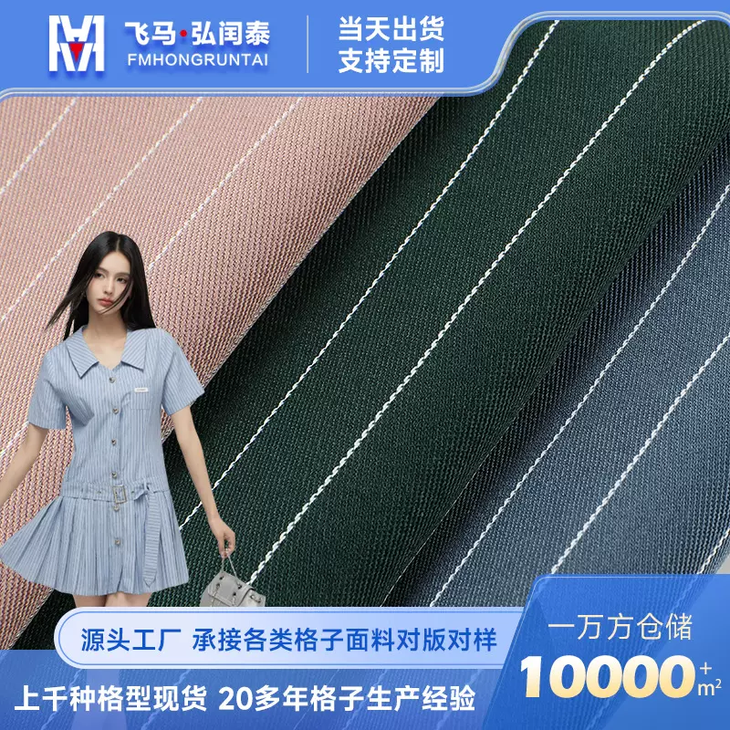 现货批发 全涤条纹面料 西装工作服休闲衬衫外套女装连衣裙裤布料