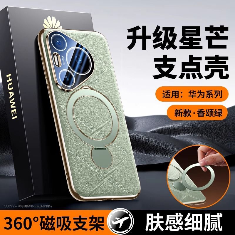 适用华为pura70pro+手机壳磁吸真皮pura70旋转支架Ultra镜头防摔|undefined