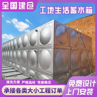 工地生活蓄水箱循环水系统偏远地区生活水箱大容量水处理生活水箱