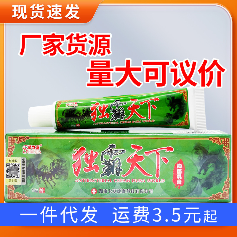 正品舒立嘉毒霸天下草本乳膏抑菌皮肤外用独霸天下乳膏本草软膏|undefined