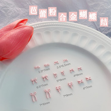S小红书爆款芭蕾粉合金蝴蝶结美甲饰品少女粉美甲配件指甲DIY配饰