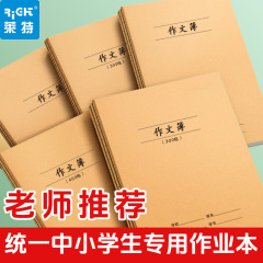 小学生32K/16K大号作文簿小升初作文簿加厚
