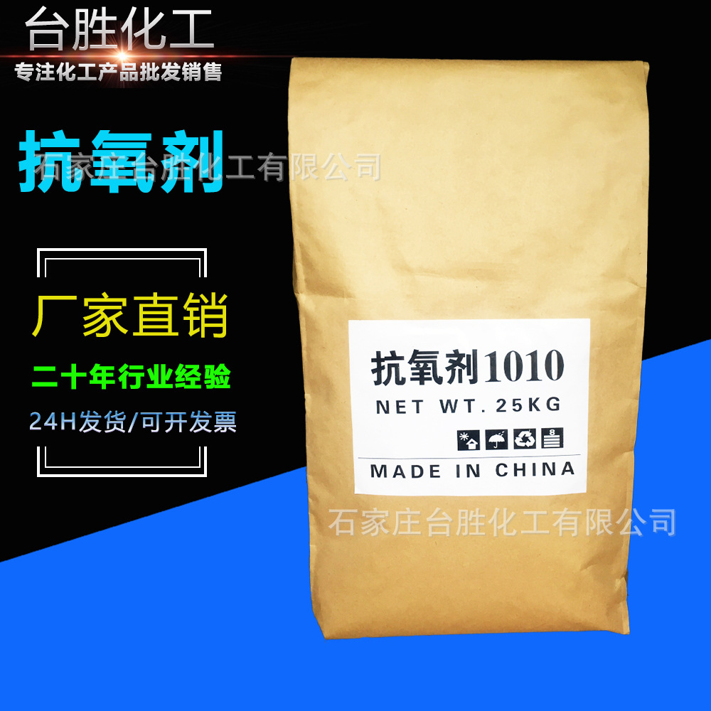 抗氧化剂1010抗黄变剂168工业防老剂1076添加剂抗氧剂热稳定助剂