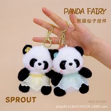 可爱香味掌中宝熊猫仙子毛绒玩偶钥匙扣书包挂件桌面搭子儿童礼物