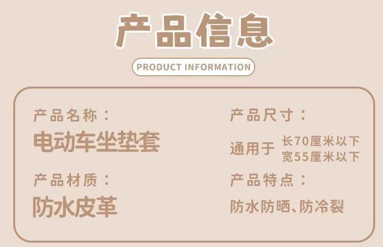 Electric vehicle seat cushion cover, leather, waterproof, sun-proof, suitable for all seasons, for electric bikes and motorcycles, cute seat protector